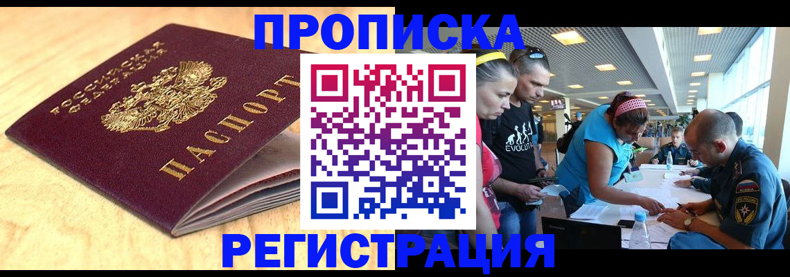 прописка 2025 в Твери