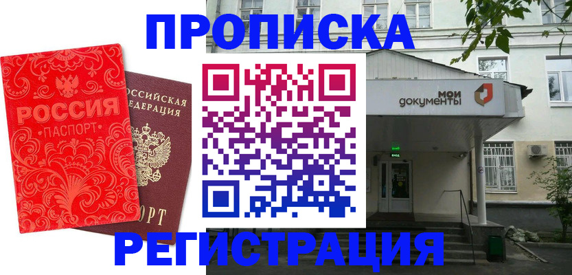 временная регистрация для всех в Твери
