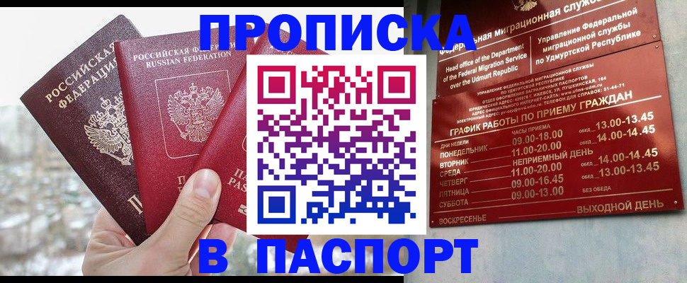 прописка 2025 в Твери