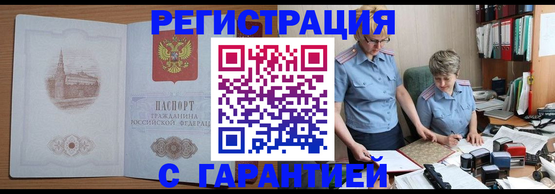 временная регистрация купить в Твери