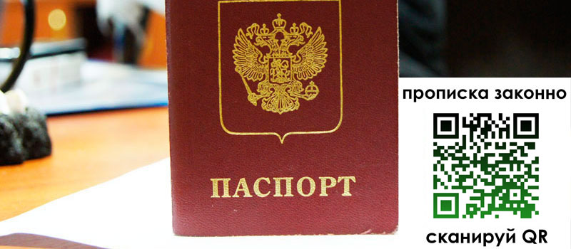 прописка в Твери регистрация в Твери